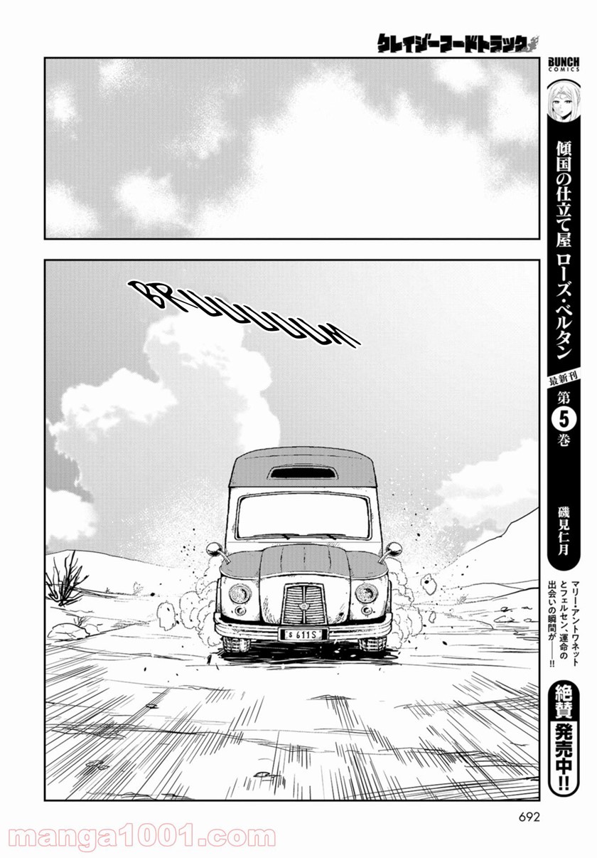 Crazy Food Truck Chapter 16